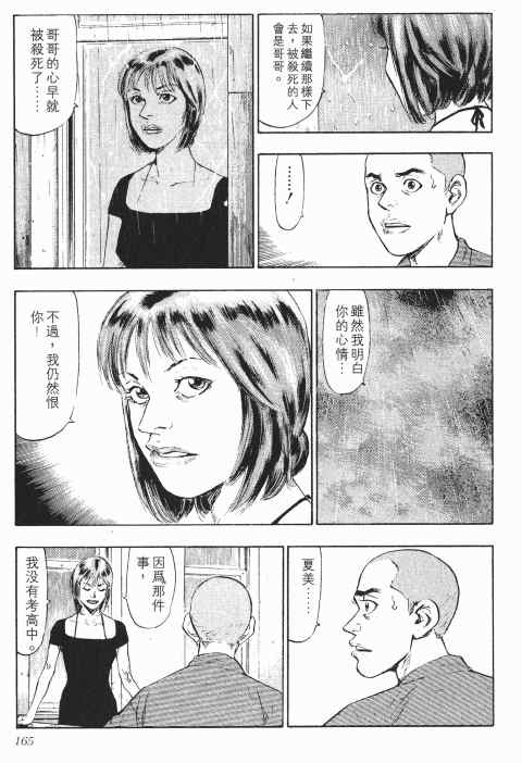 《军鸡》漫画 01卷