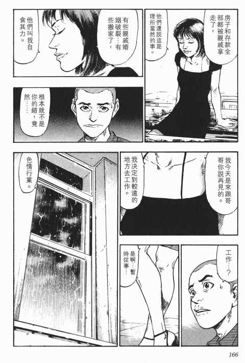 《军鸡》漫画 01卷