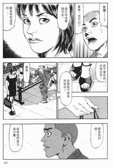 《军鸡》漫画 01卷