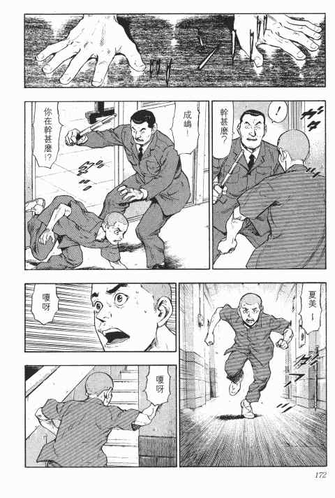 《军鸡》漫画 01卷