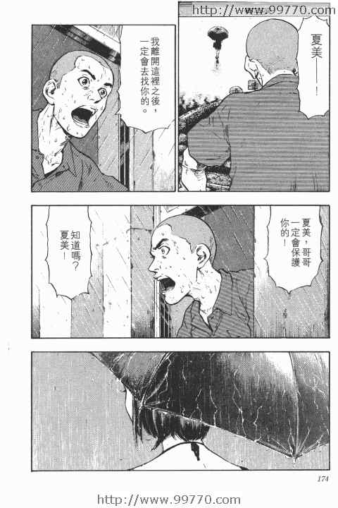 《军鸡》漫画 01卷