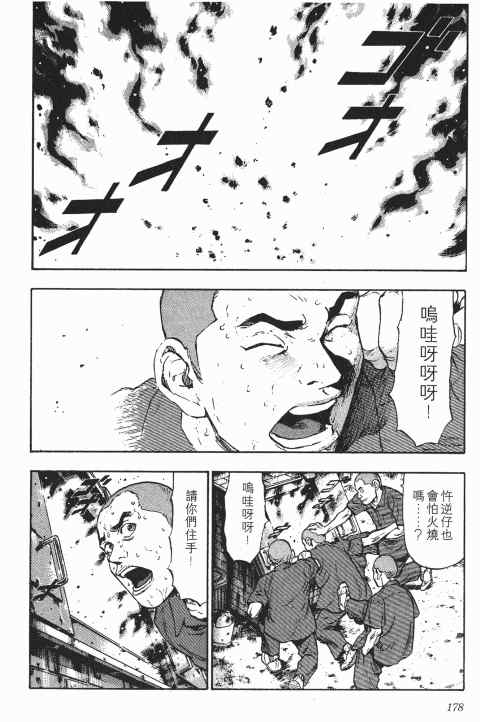 《军鸡》漫画 01卷