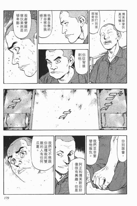 《军鸡》漫画 01卷