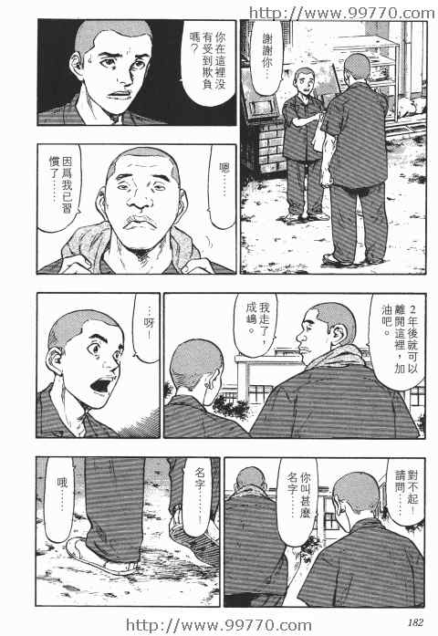 《军鸡》漫画 01卷