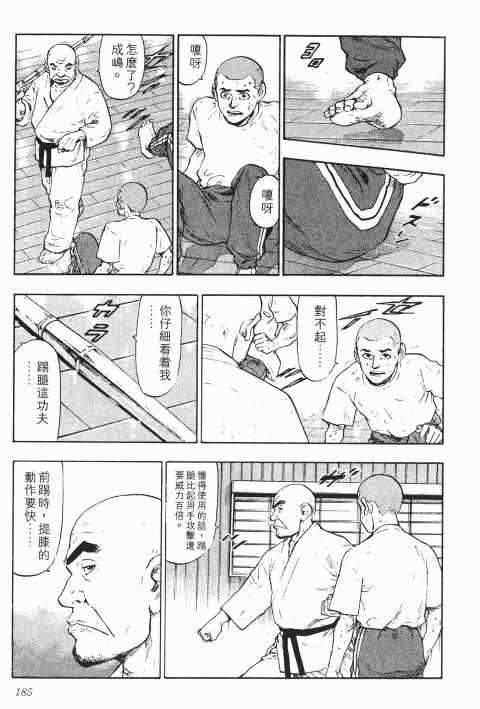 《军鸡》漫画 01卷