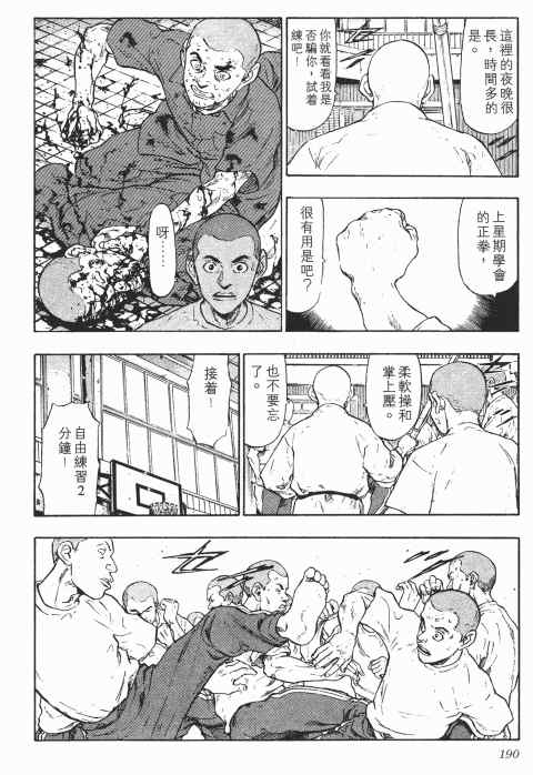 《军鸡》漫画 01卷