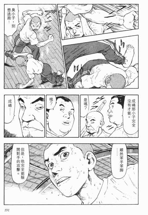 《军鸡》漫画 01卷