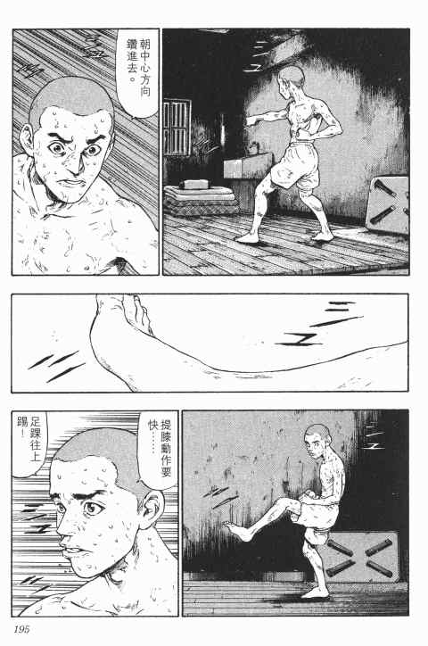 《军鸡》漫画 01卷