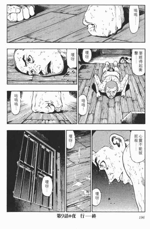 《军鸡》漫画 01卷