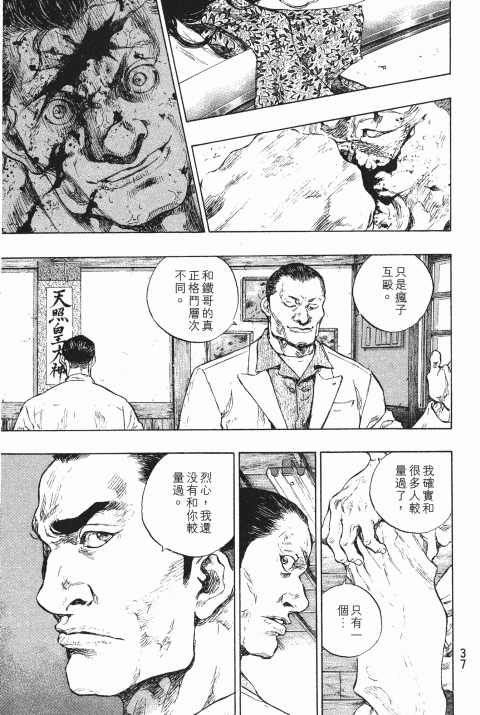 《军鸡》漫画 23卷