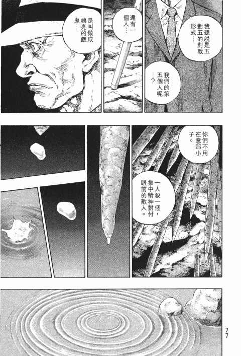 《军鸡》漫画 23卷