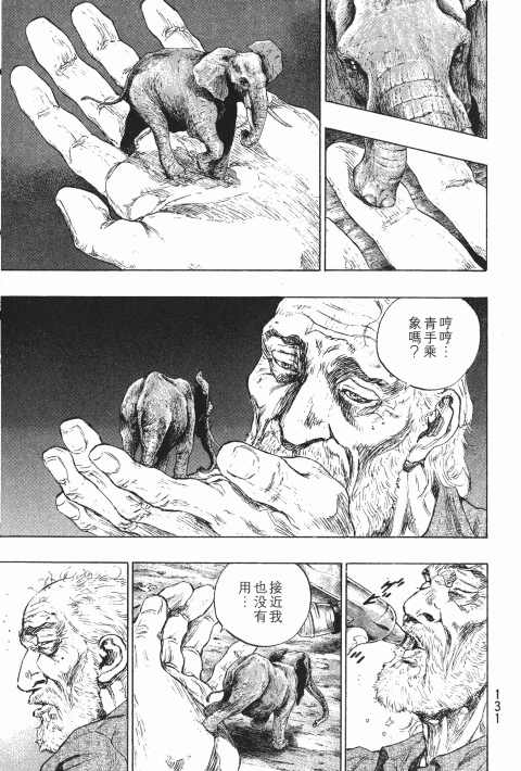 《军鸡》漫画 23卷
