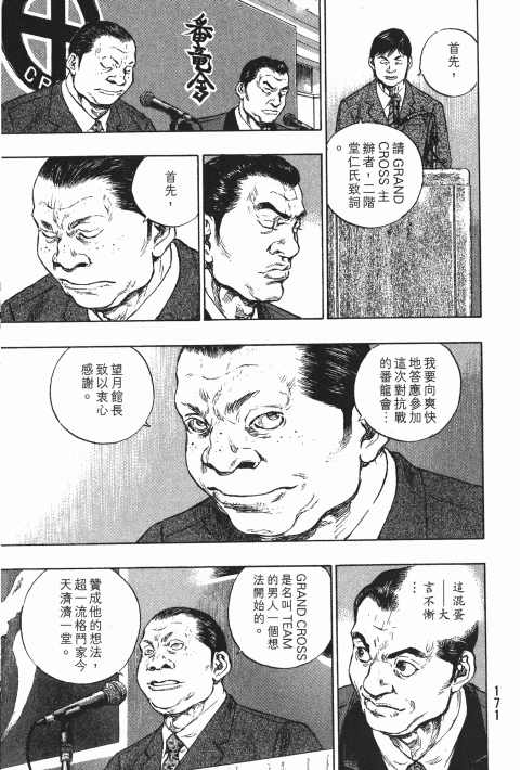 《军鸡》漫画 23卷