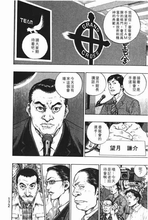 《军鸡》漫画 23卷