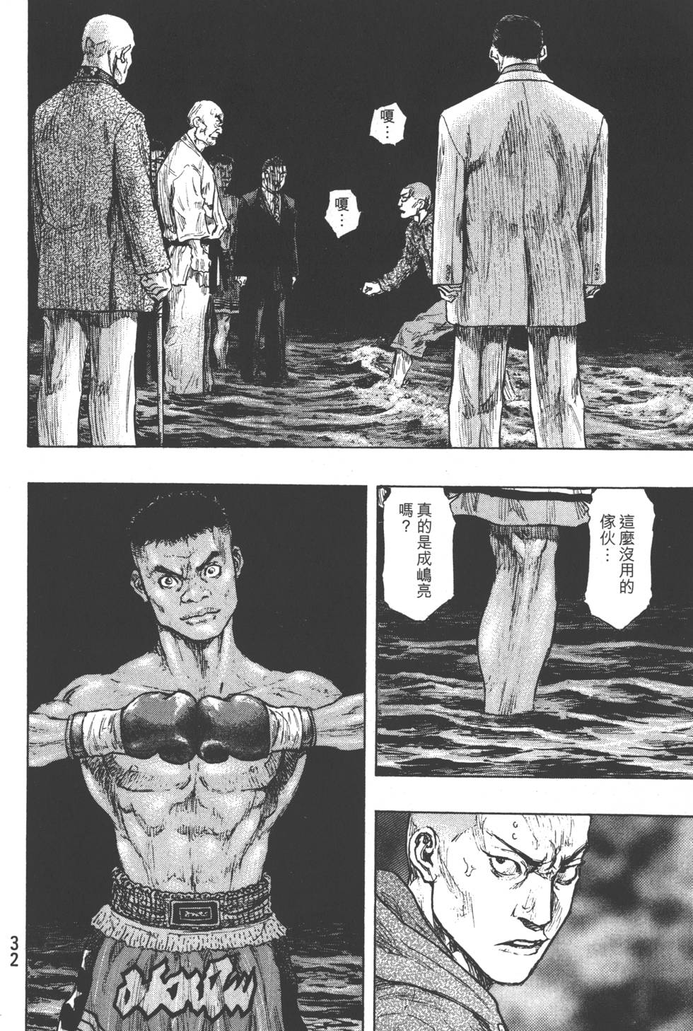 《军鸡》漫画 32卷