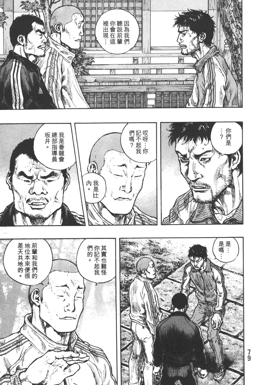 《军鸡》漫画 32卷