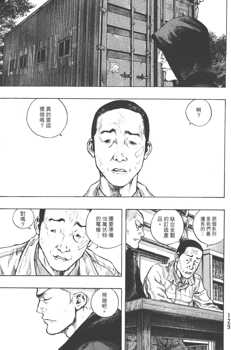 《军鸡》漫画 32卷