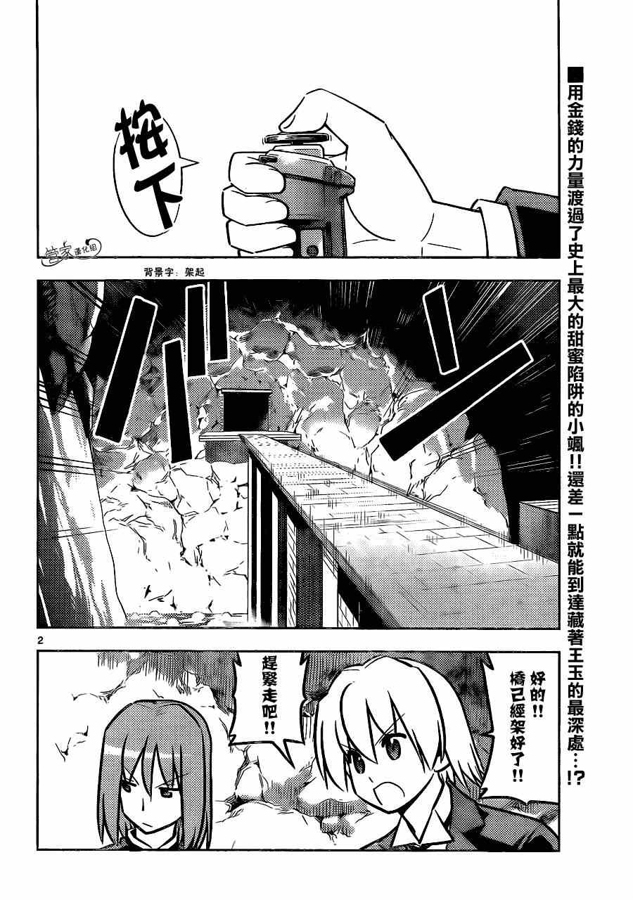 《旋风管家》漫画 465集