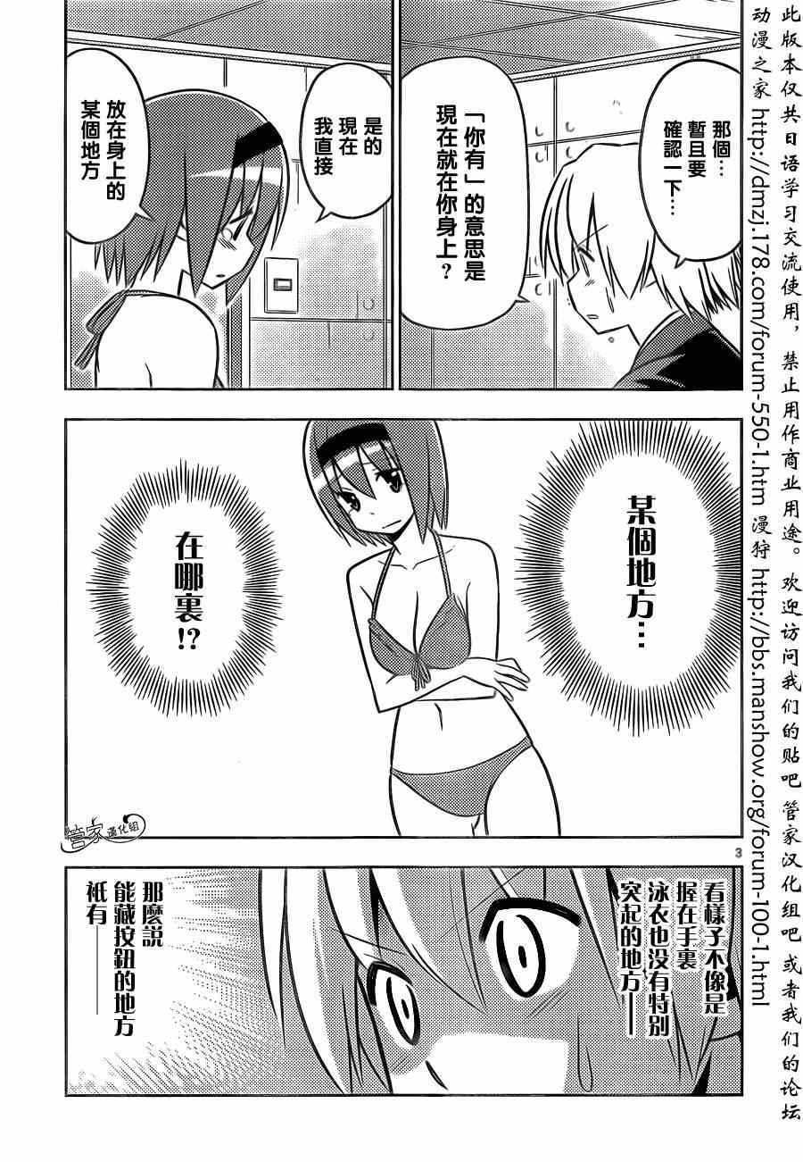 《旋风管家》漫画 464集