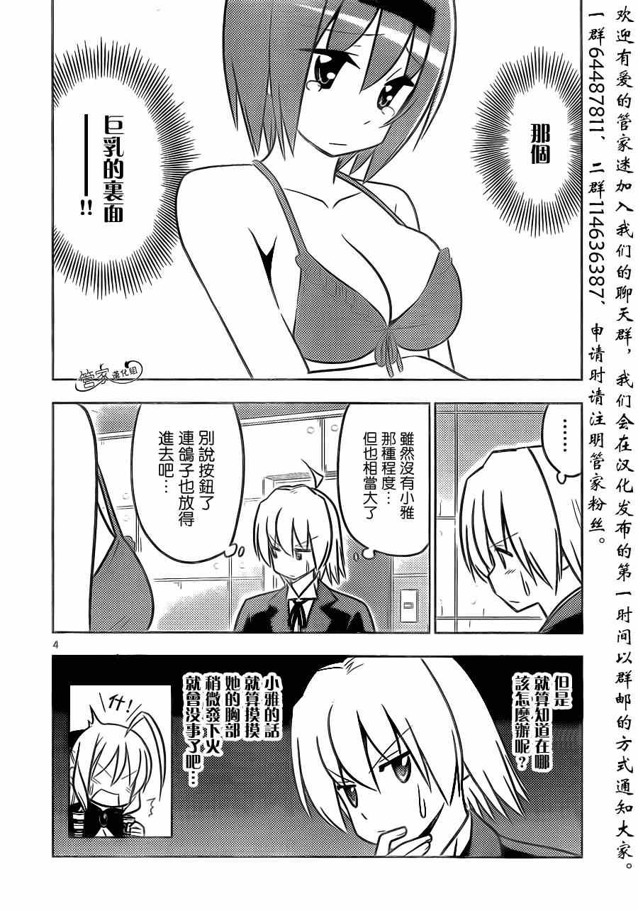 《旋风管家》漫画 464集