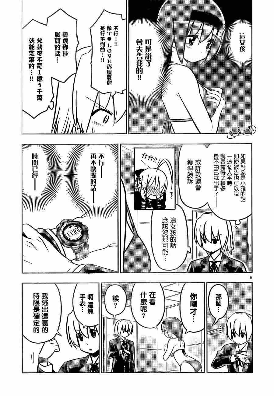 《旋风管家》漫画 464集