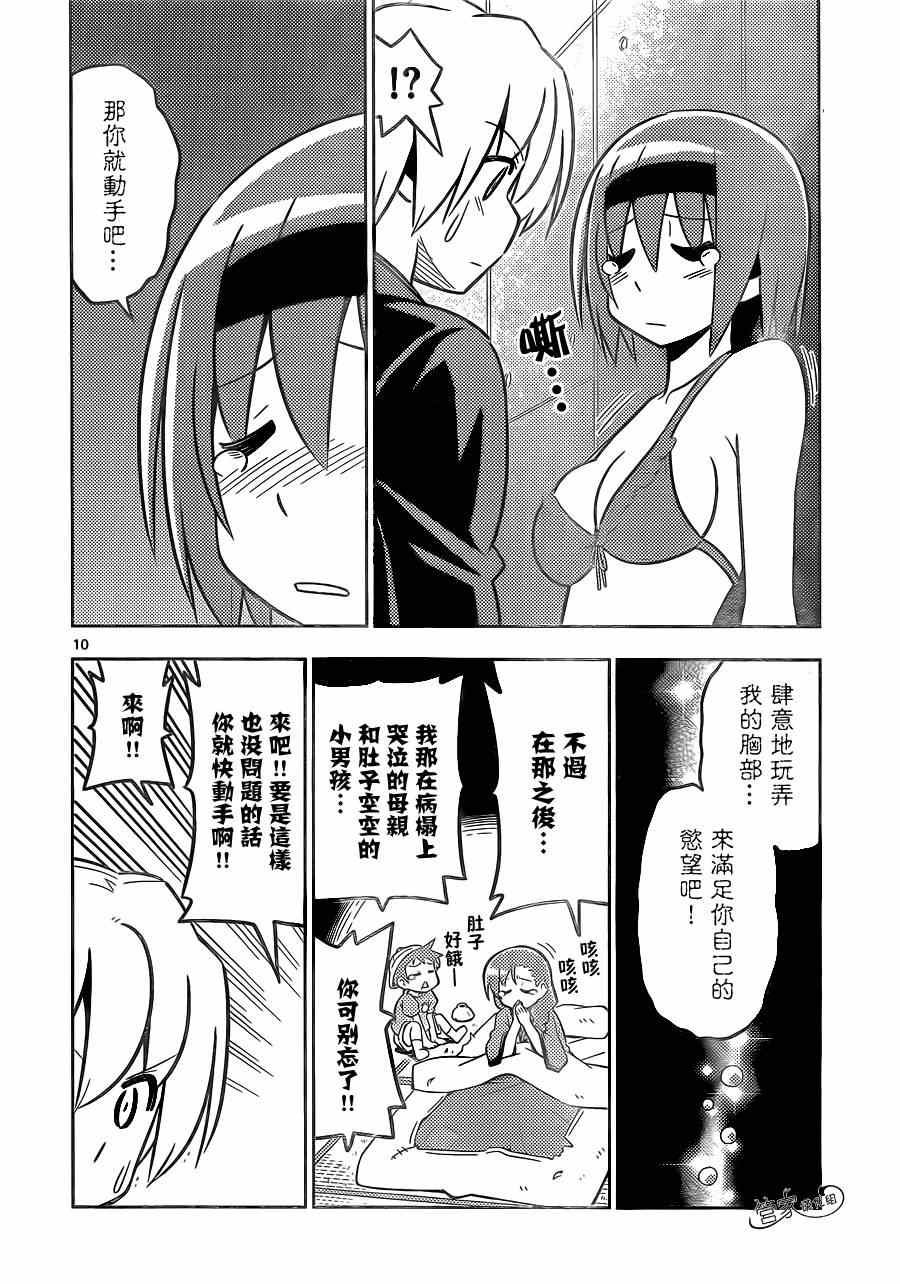 《旋风管家》漫画 464集