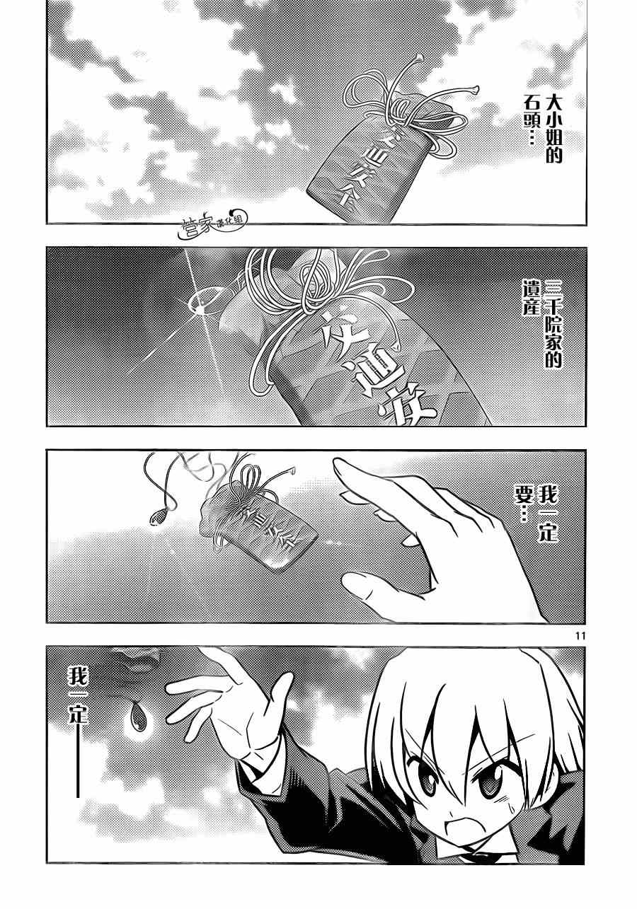 《旋风管家》漫画 459集