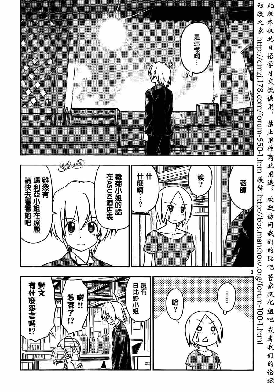 《旋风管家》漫画 457集