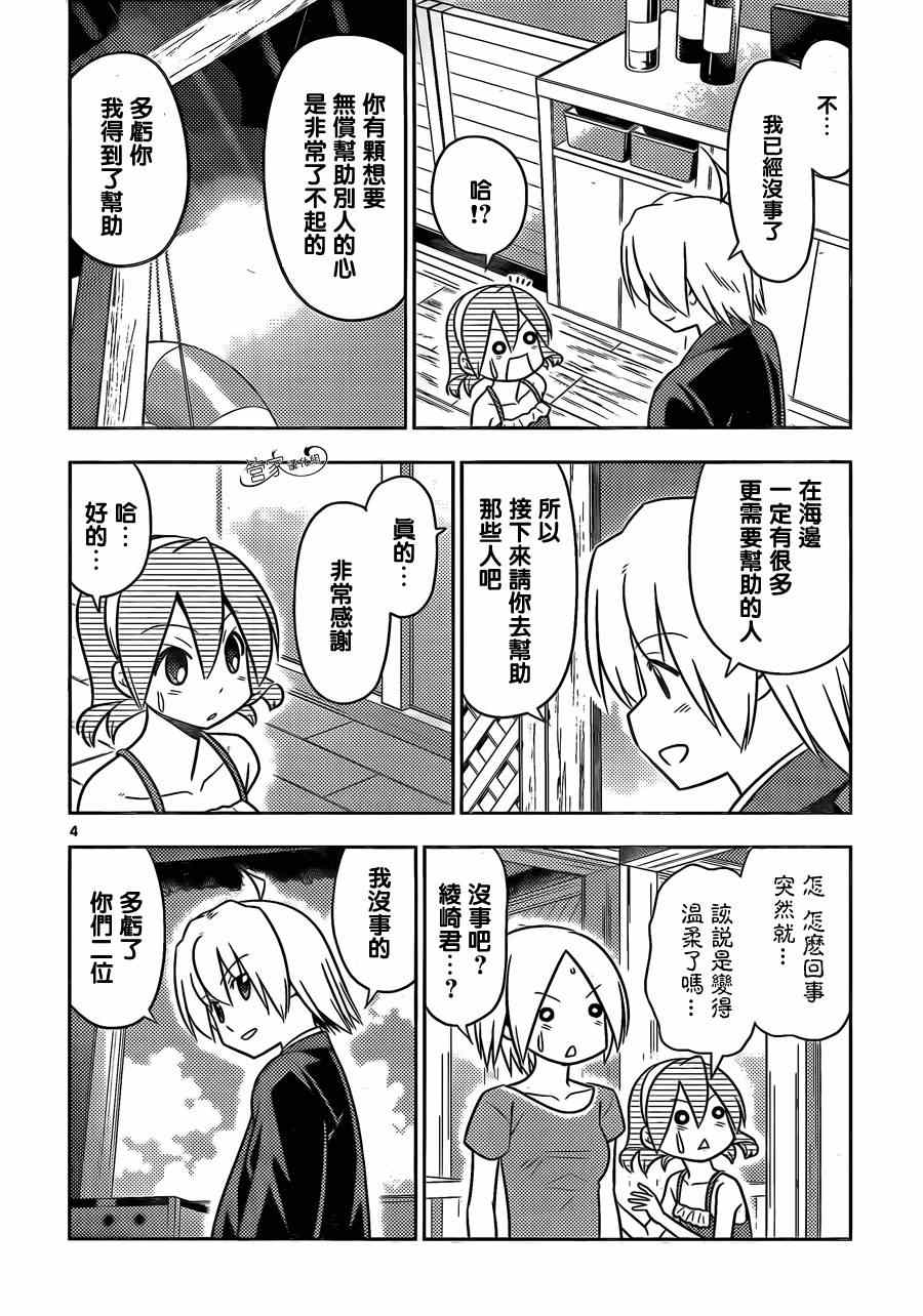 《旋风管家》漫画 457集