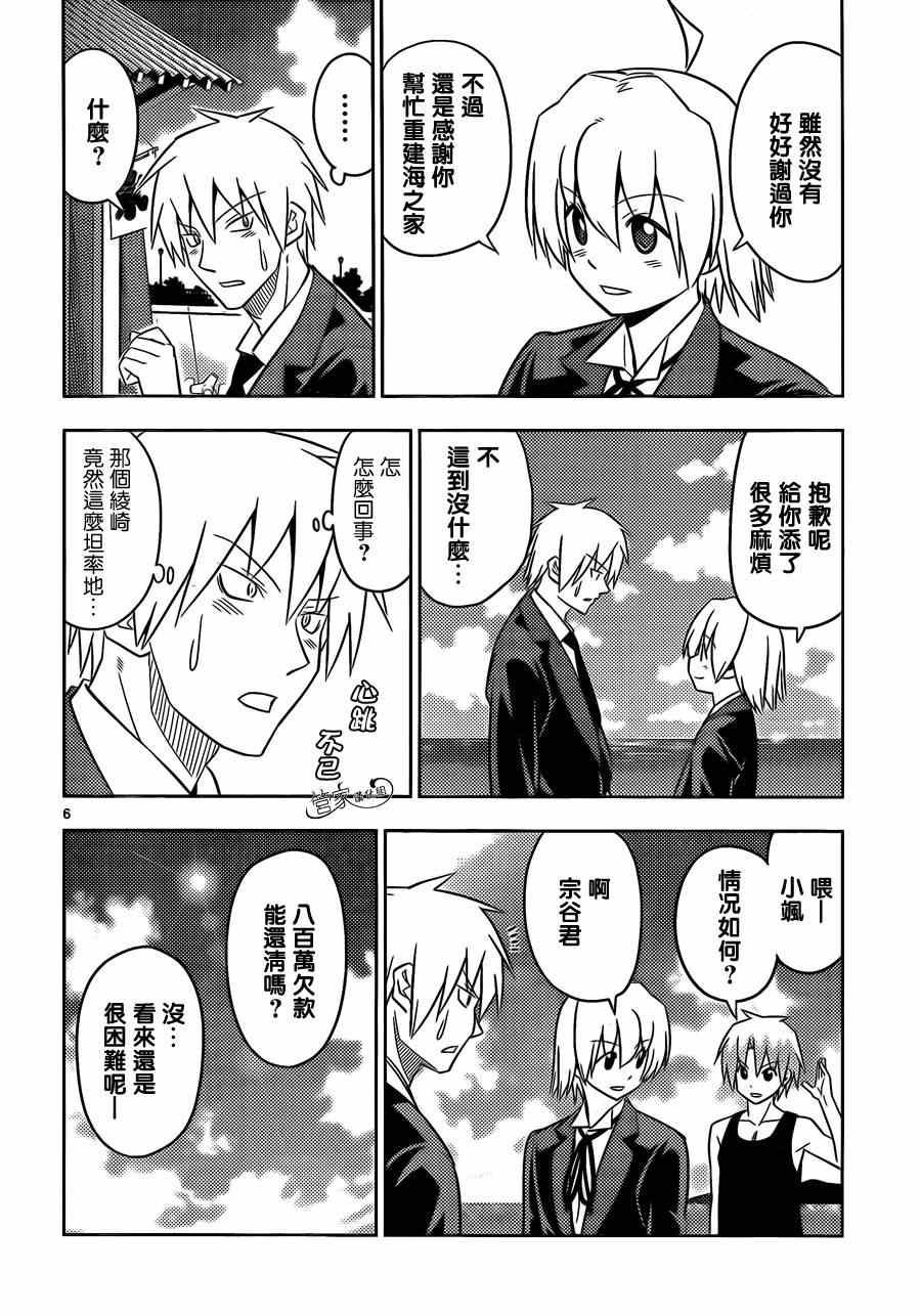 《旋风管家》漫画 457集