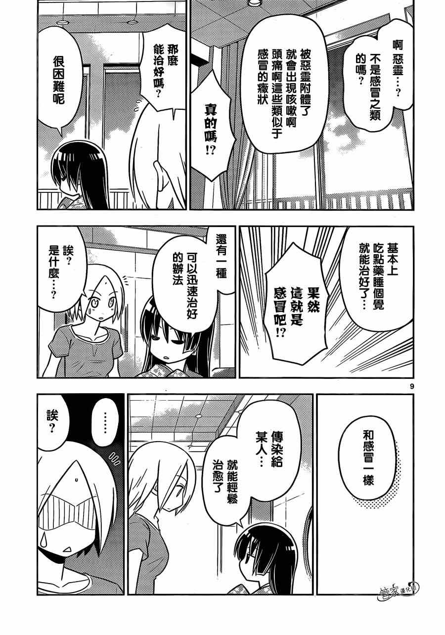 《旋风管家》漫画 457集