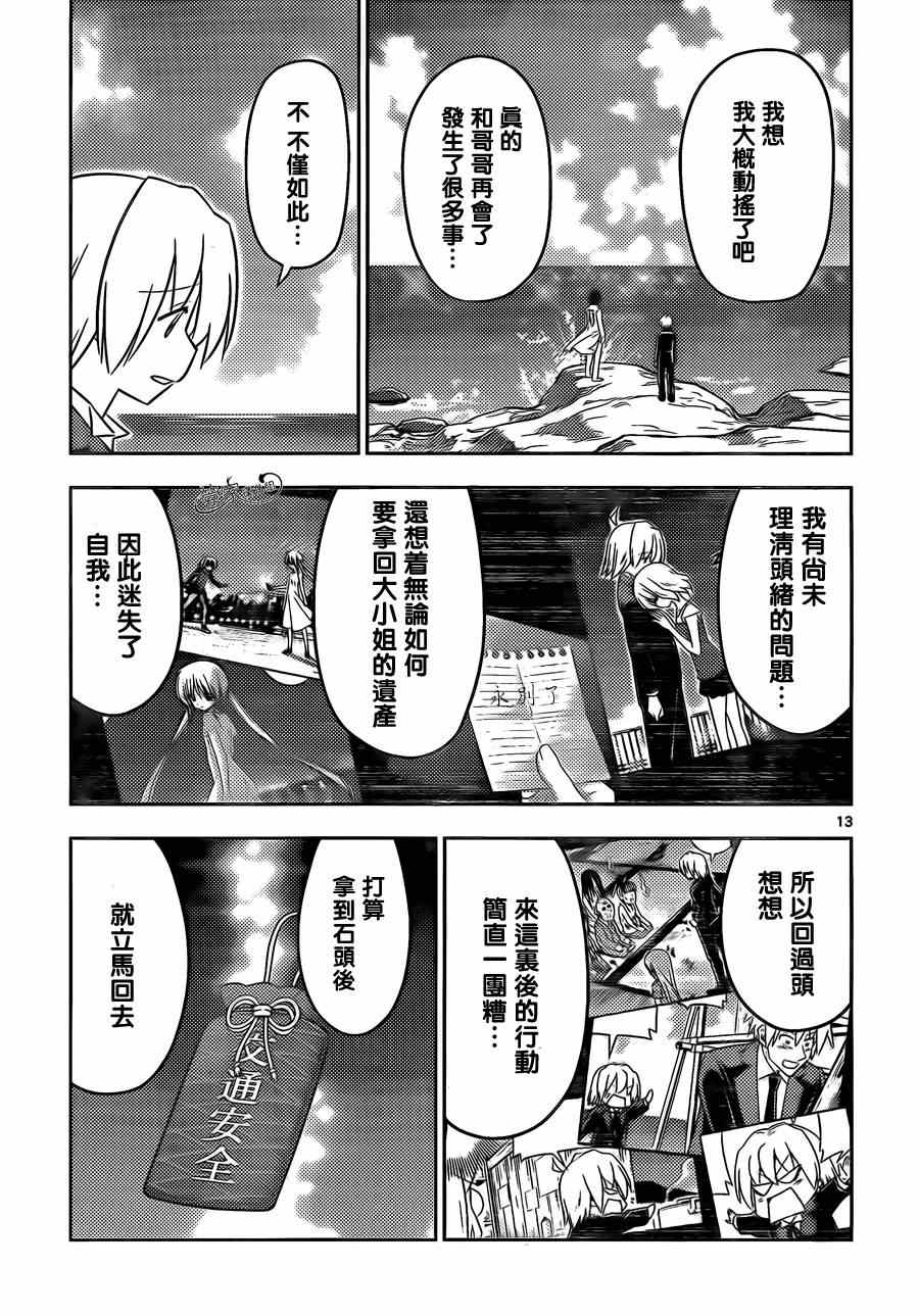 《旋风管家》漫画 457集