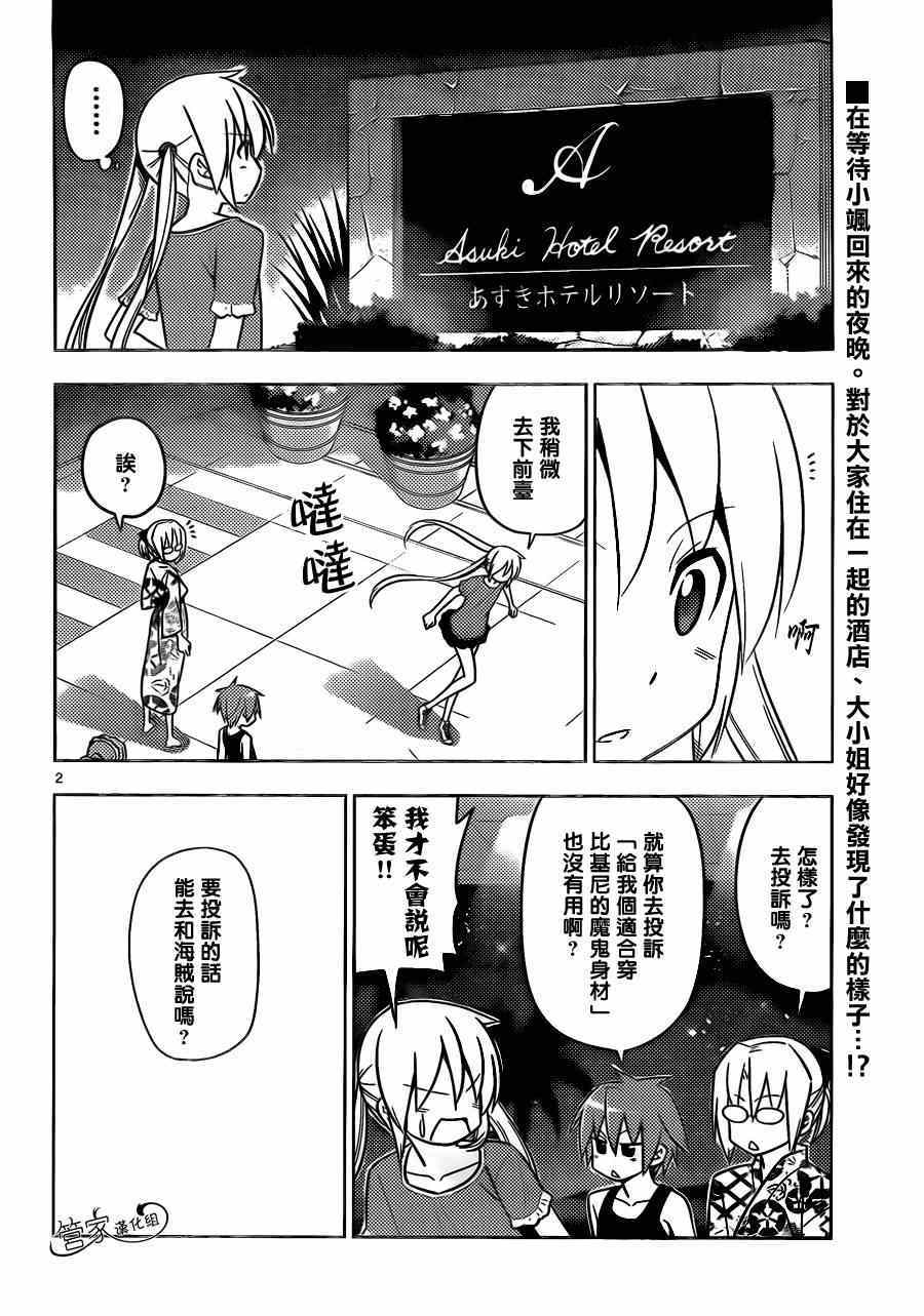 《旋风管家》漫画 453集