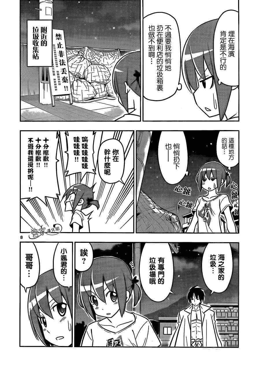 《旋风管家》漫画 453集