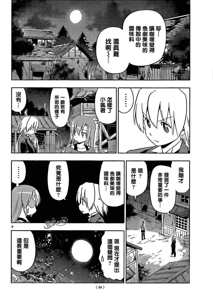 《旋风管家》漫画 451集