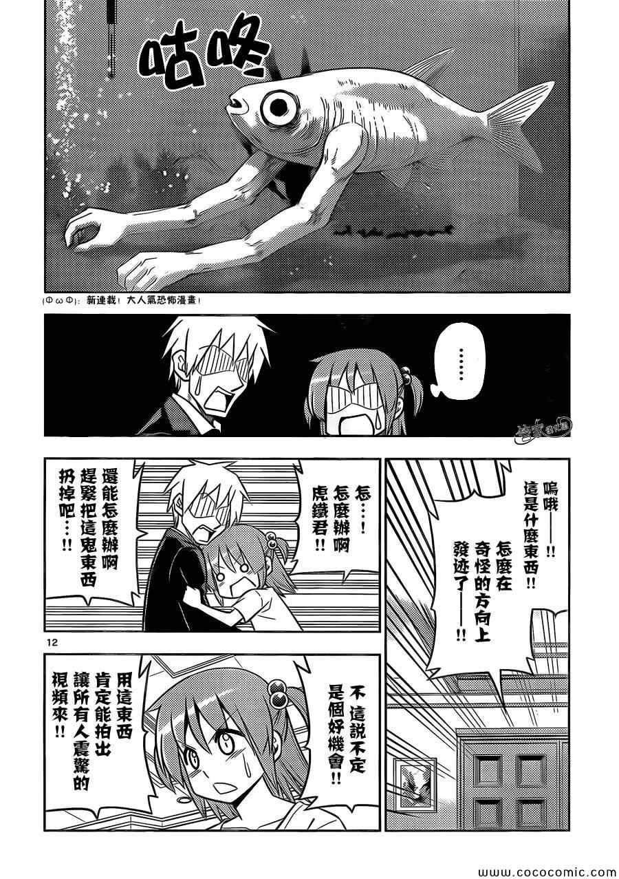 《旋风管家》漫画 447集