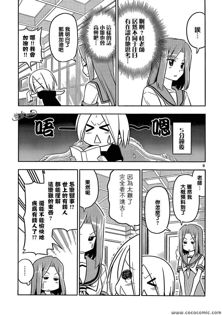 《旋风管家》漫画 番外篇:投资者Y