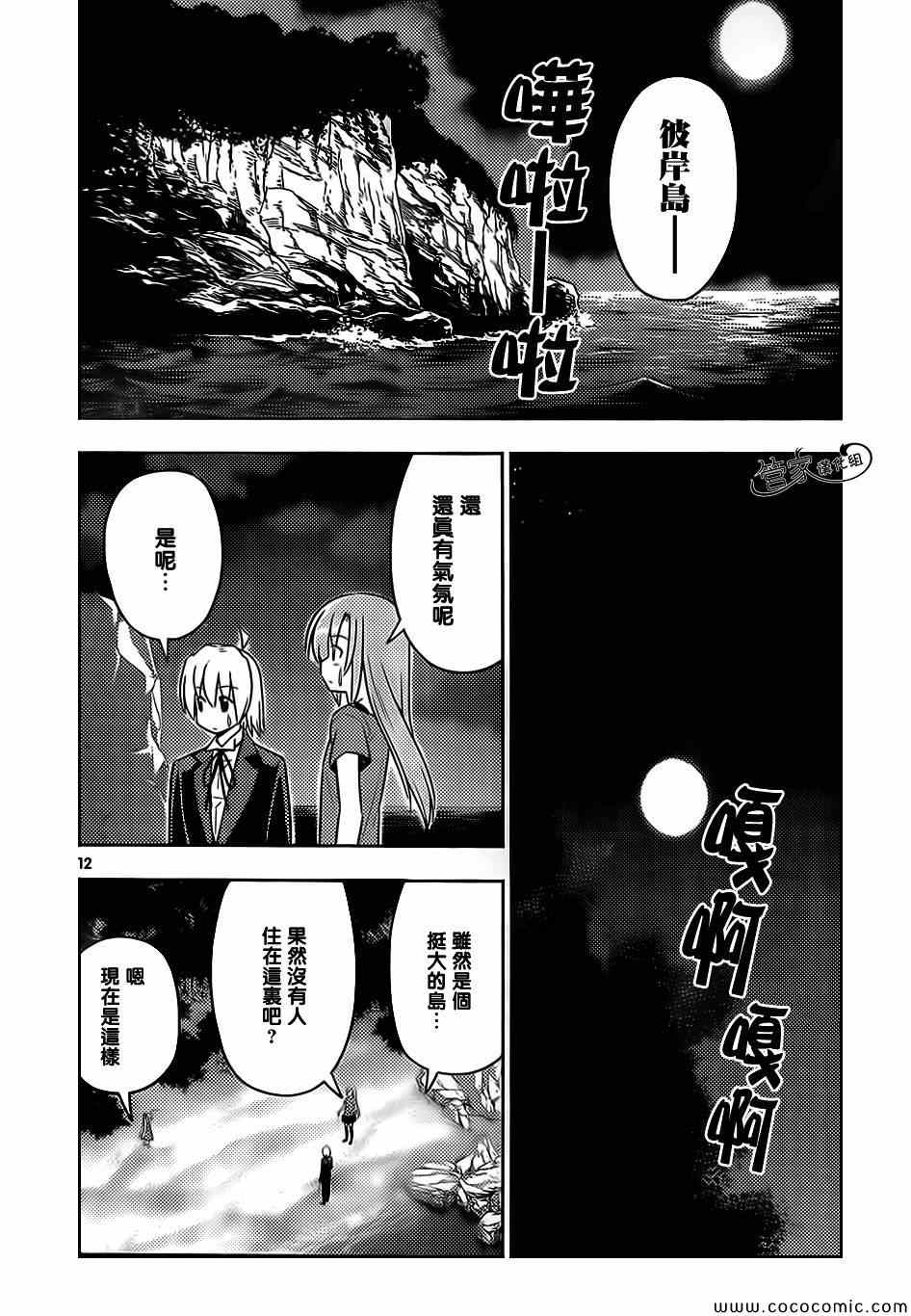 《旋风管家》漫画 445集