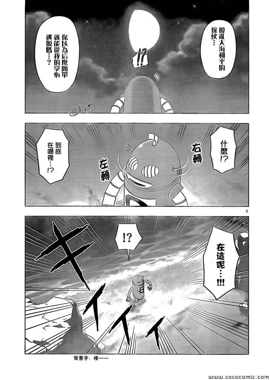 《旋风管家》漫画 442集