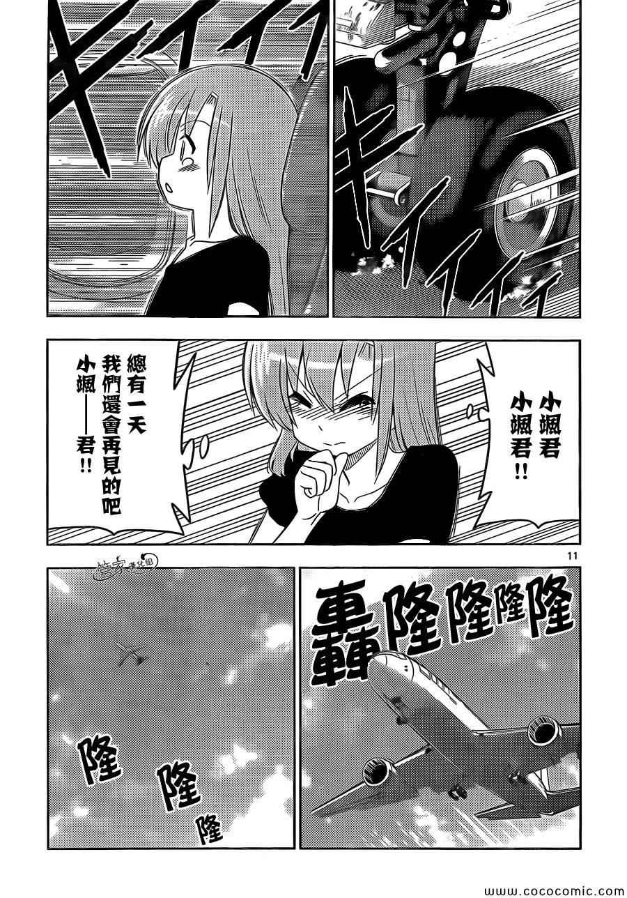 《旋风管家》漫画 438集