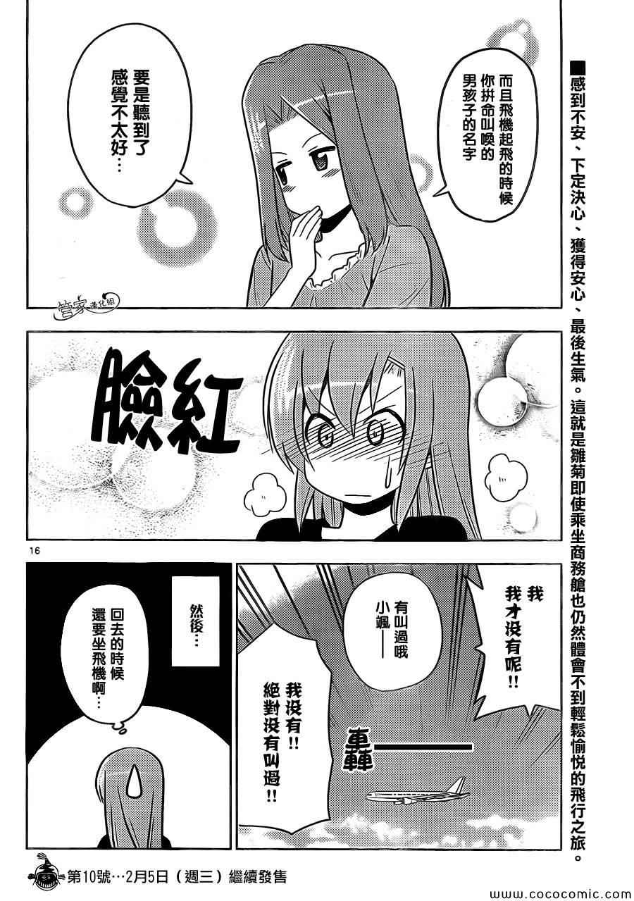 《旋风管家》漫画 438集