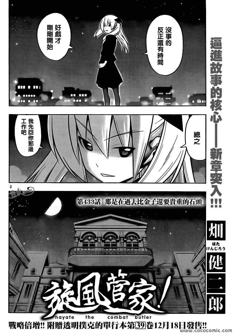 《旋风管家》漫画 433集