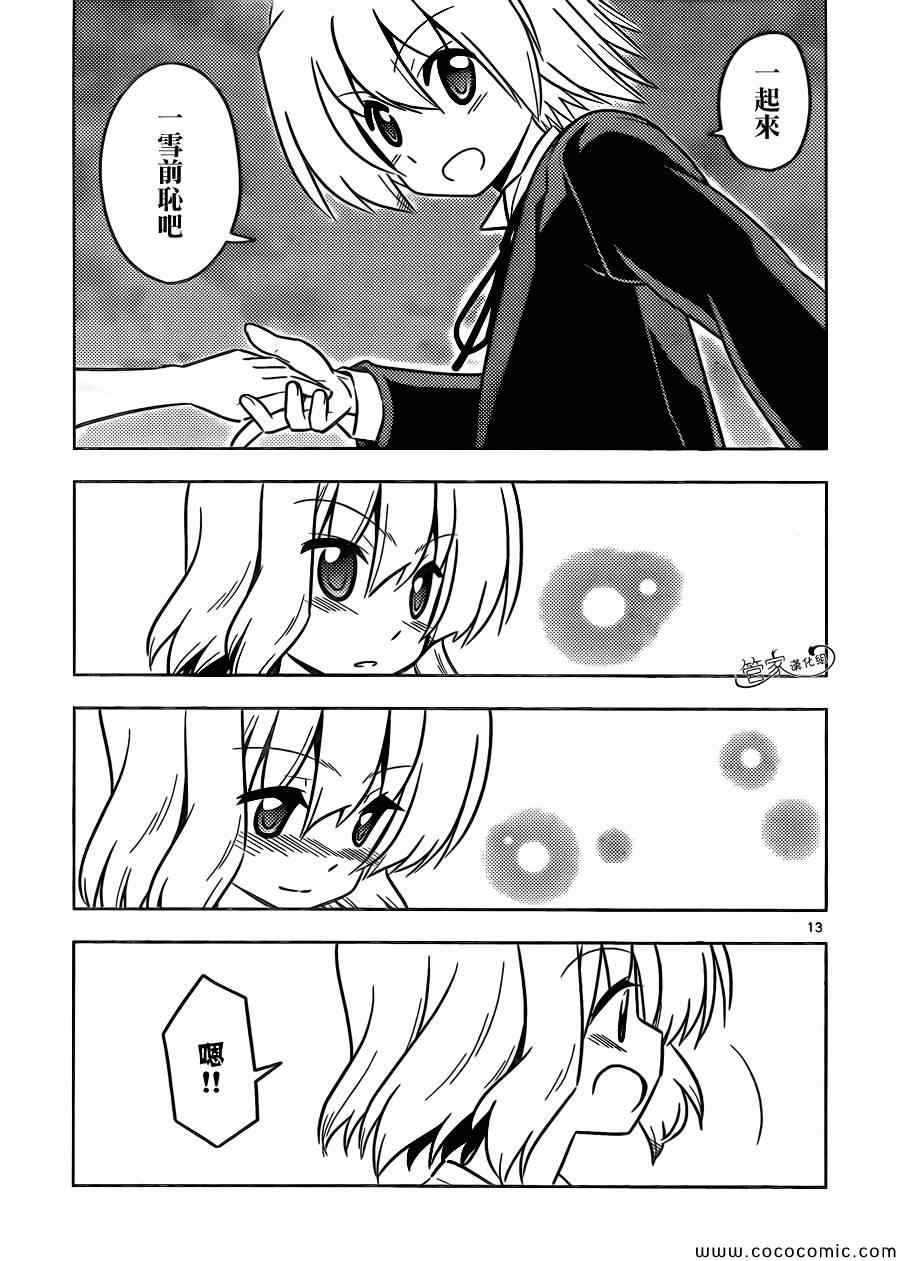 《旋风管家》漫画 430集