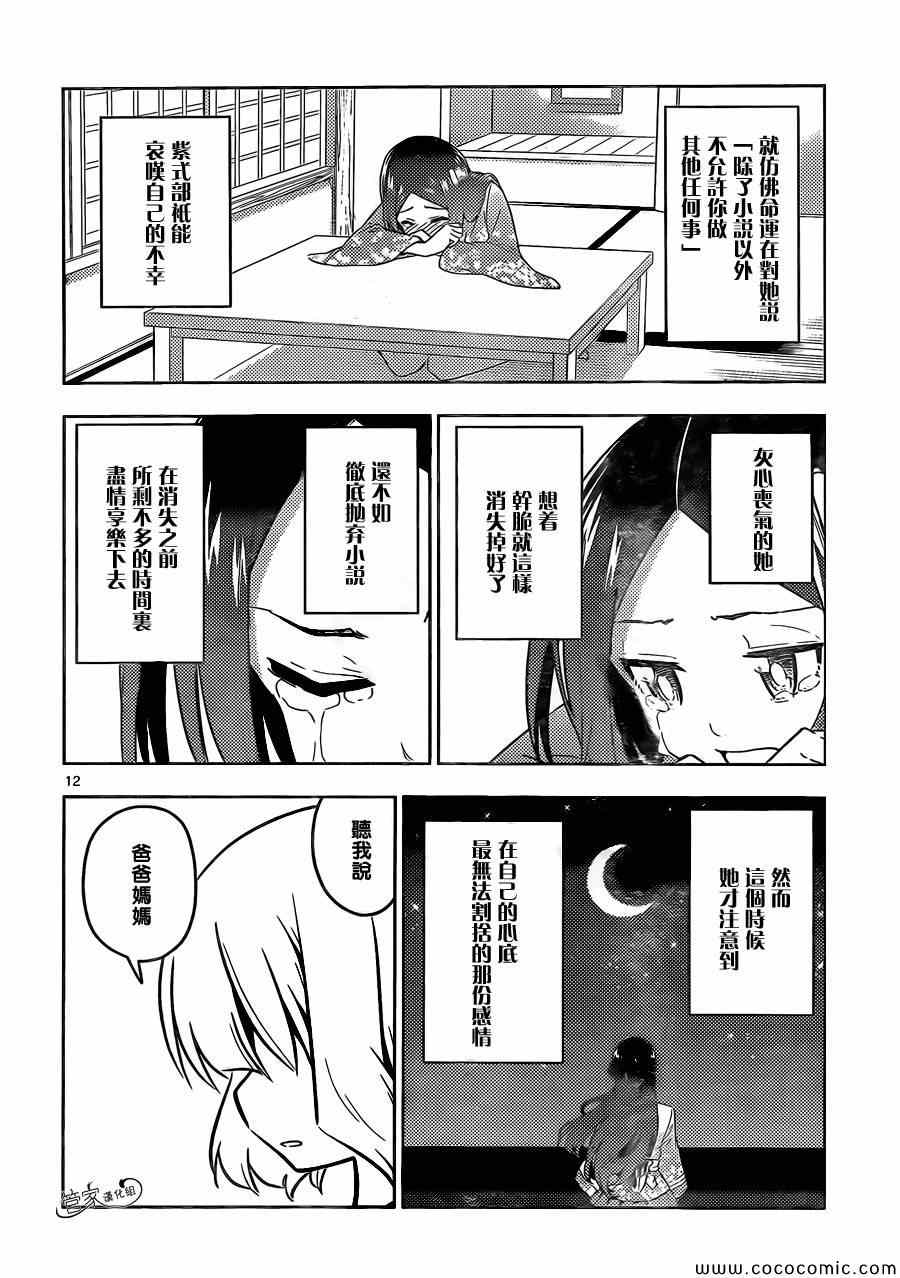 《旋风管家》漫画 428集