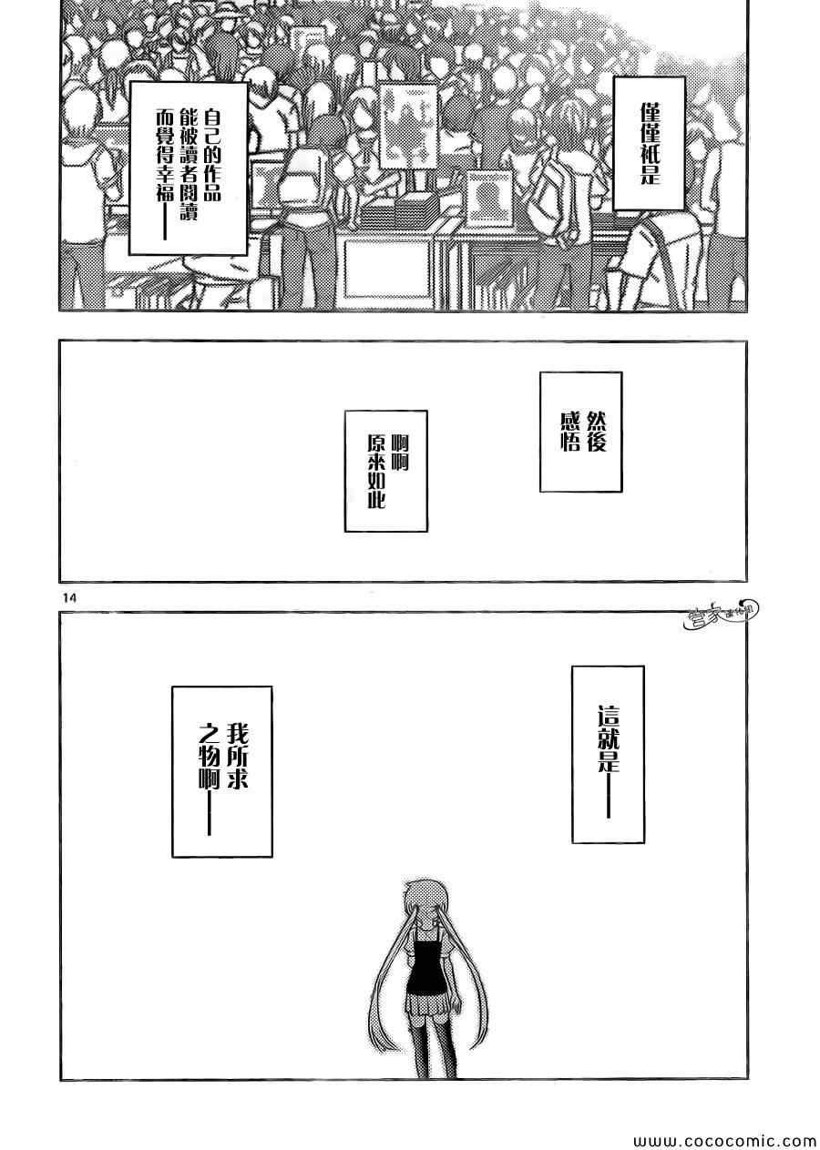 《旋风管家》漫画 426集