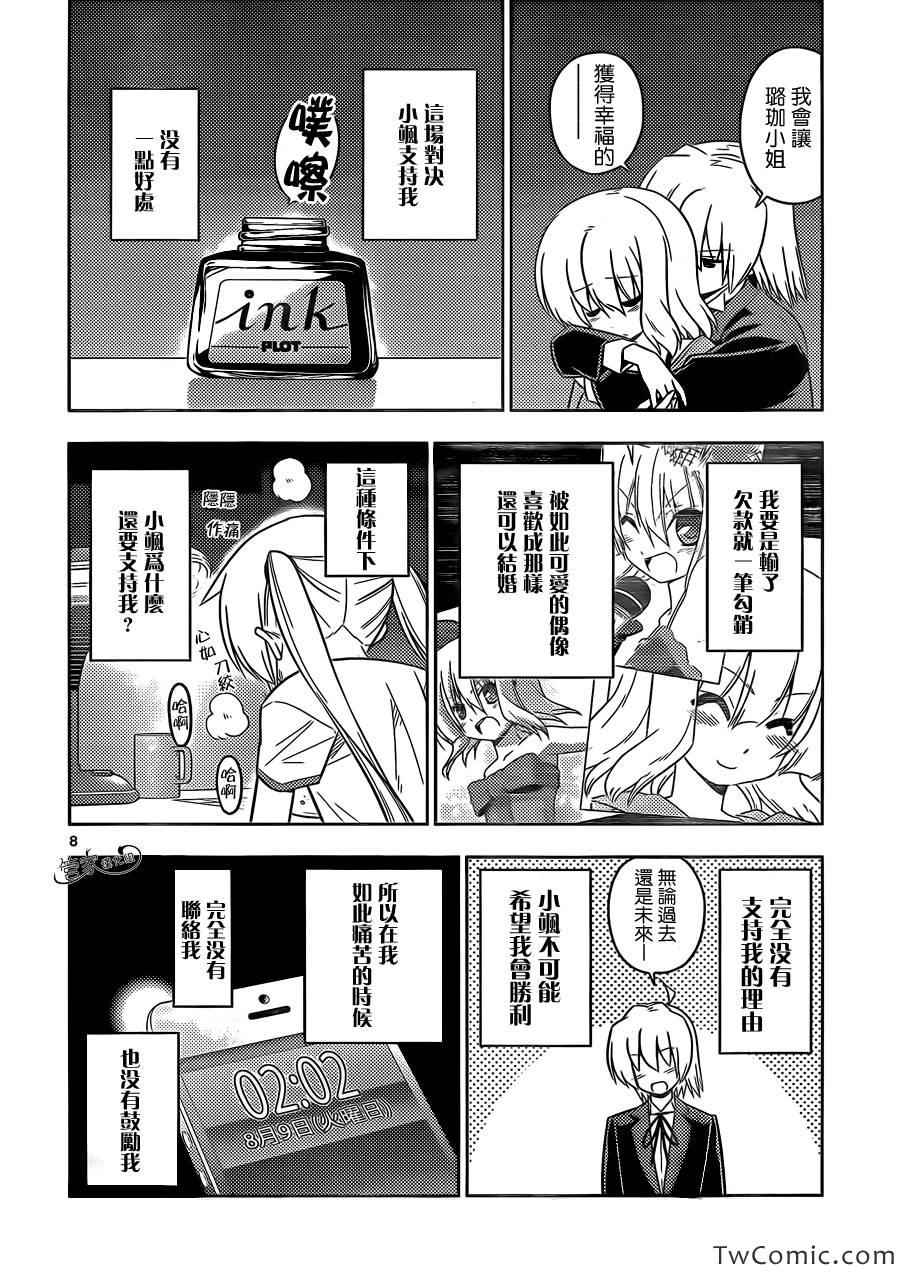 《旋风管家》漫画 423集