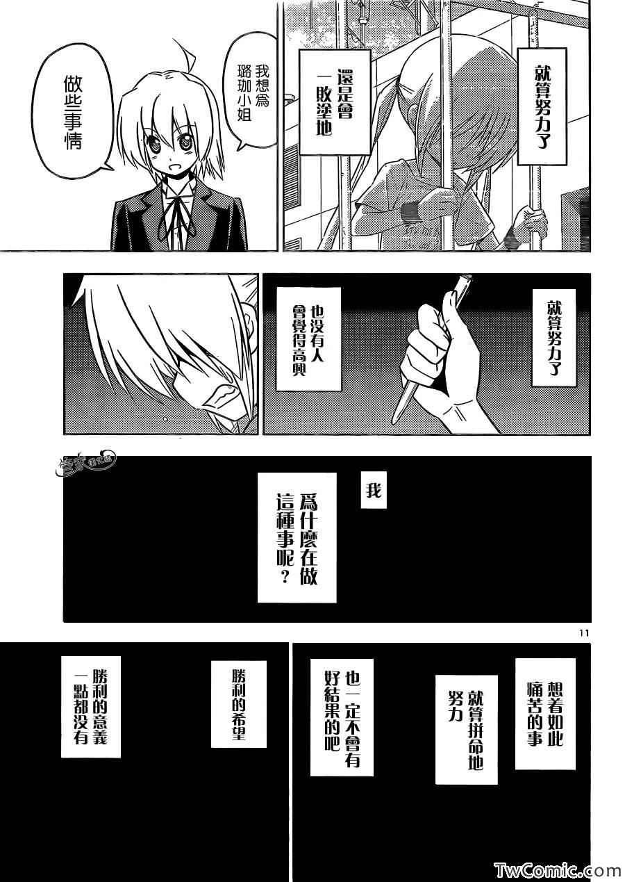 《旋风管家》漫画 423集