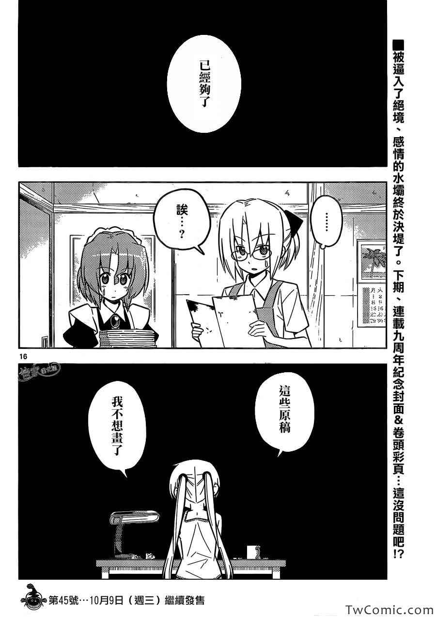 《旋风管家》漫画 423集