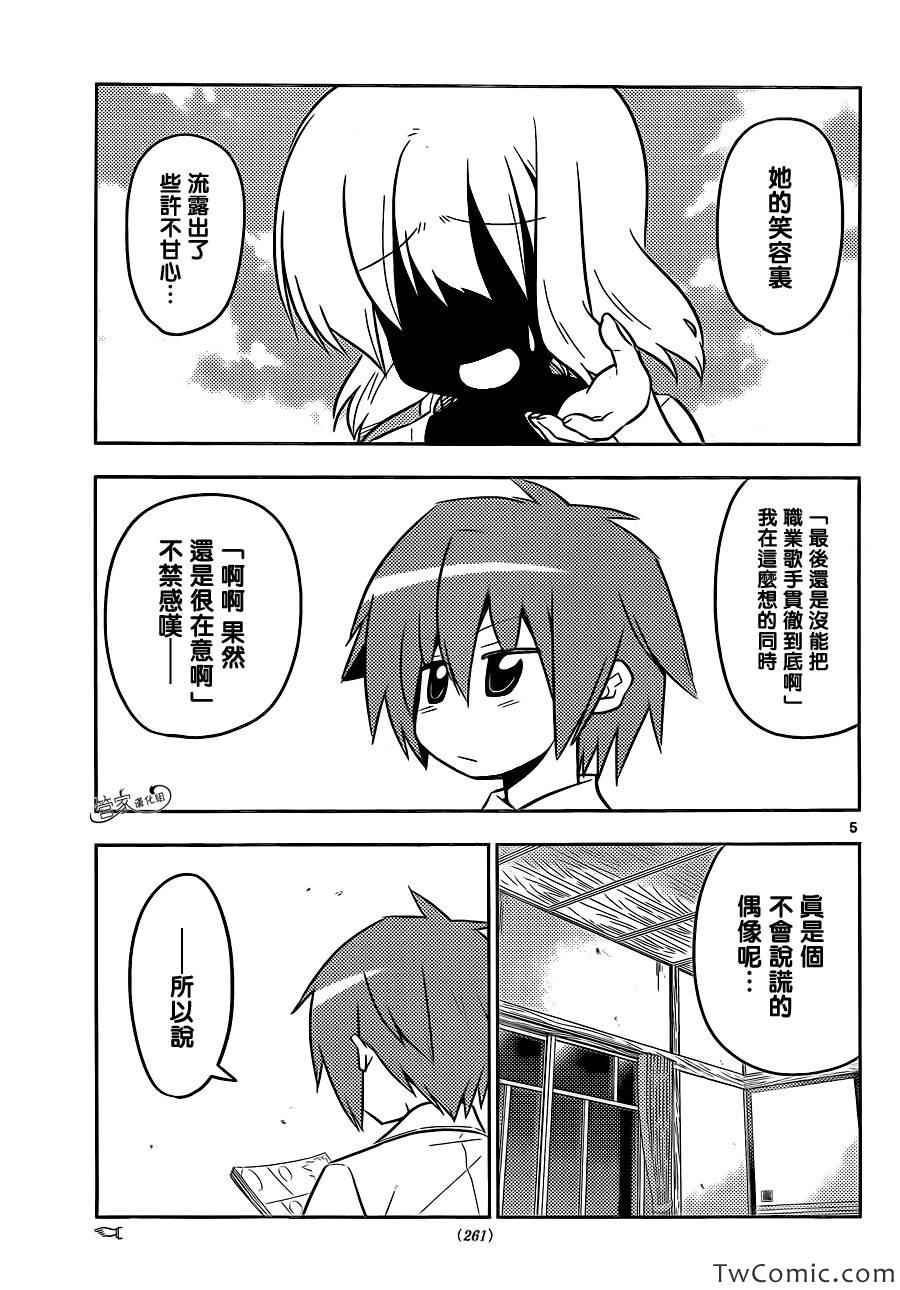 《旋风管家》漫画 422集