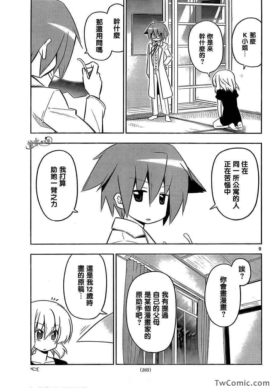 《旋风管家》漫画 421集